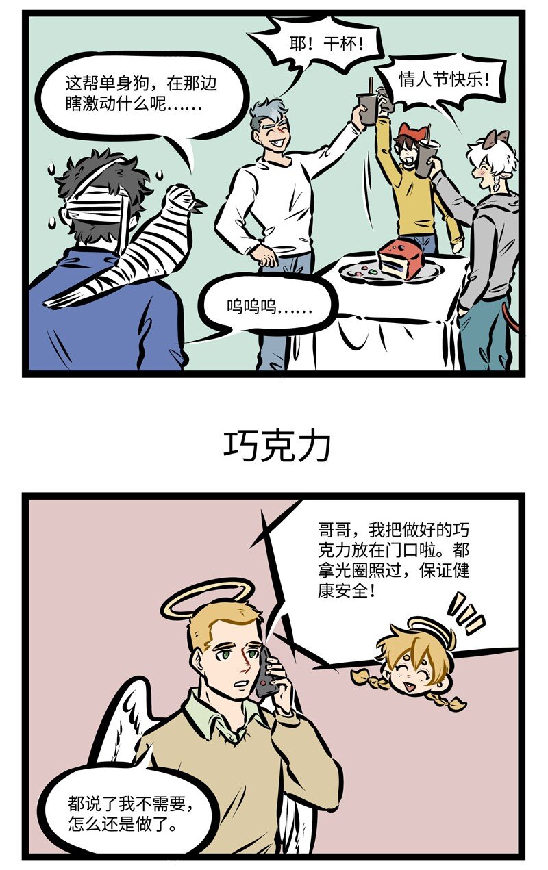第394话 情人节2