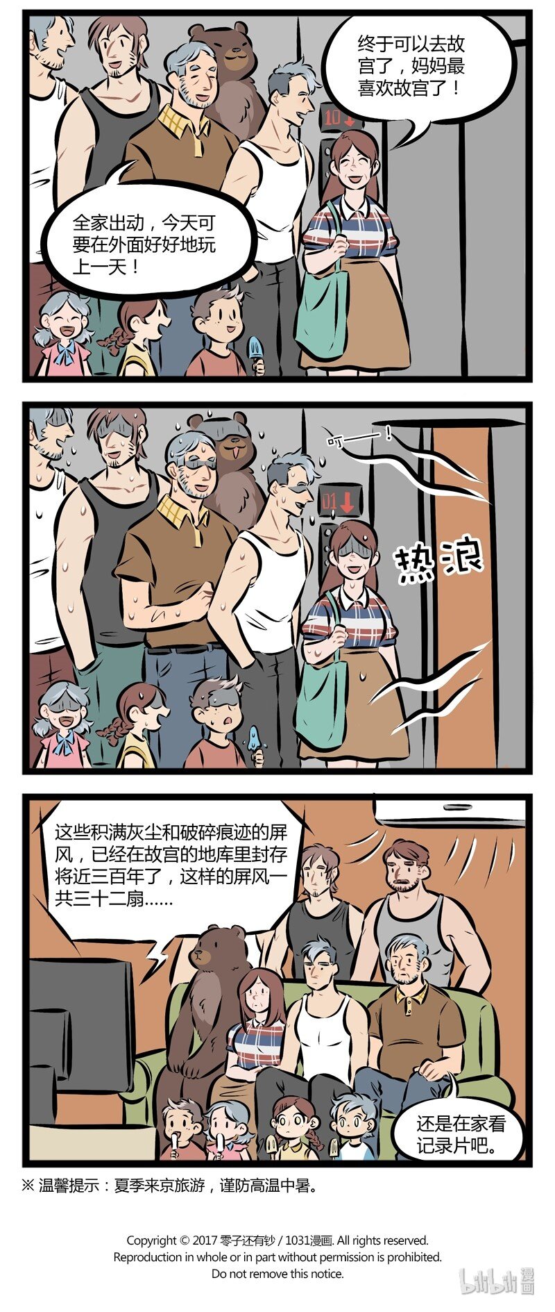 【第85话】 暑假到了，还是开着空调躺在家里哪里都不去最爽了。3