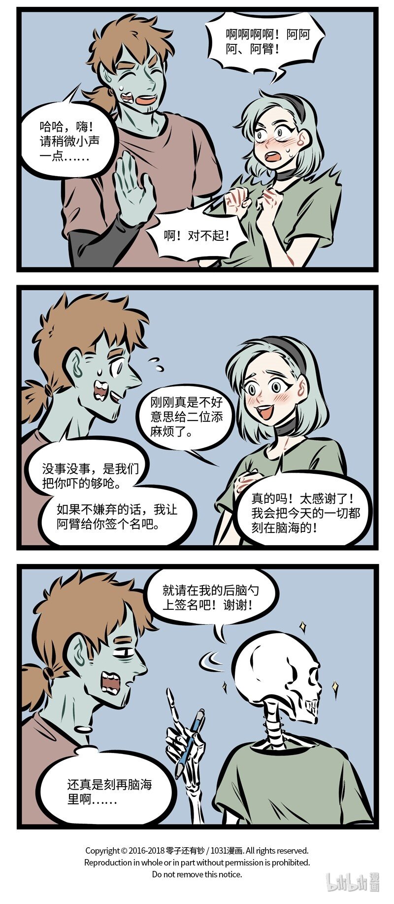 第226话 见到爱豆要保持冷静。3