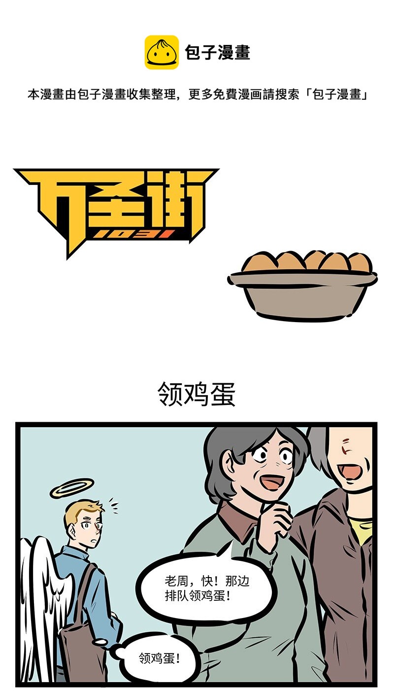 第676话 领鸡蛋0