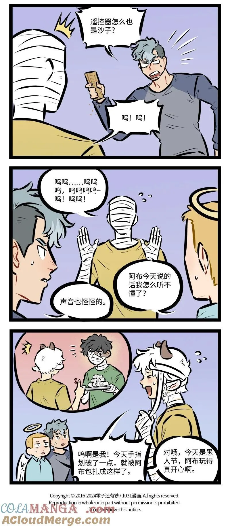 第832话 整蛊3