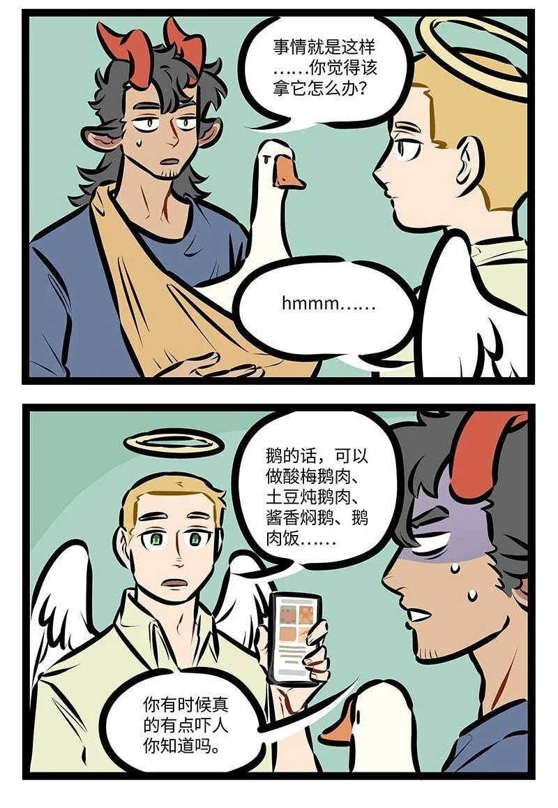 第748话 鹅鹅鹅1
