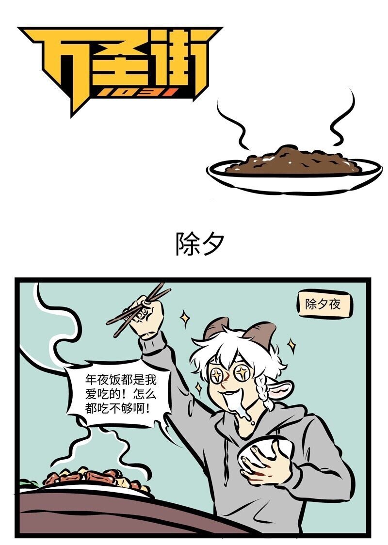 第285话 大年初一做的饭，今天终于吃完了。0