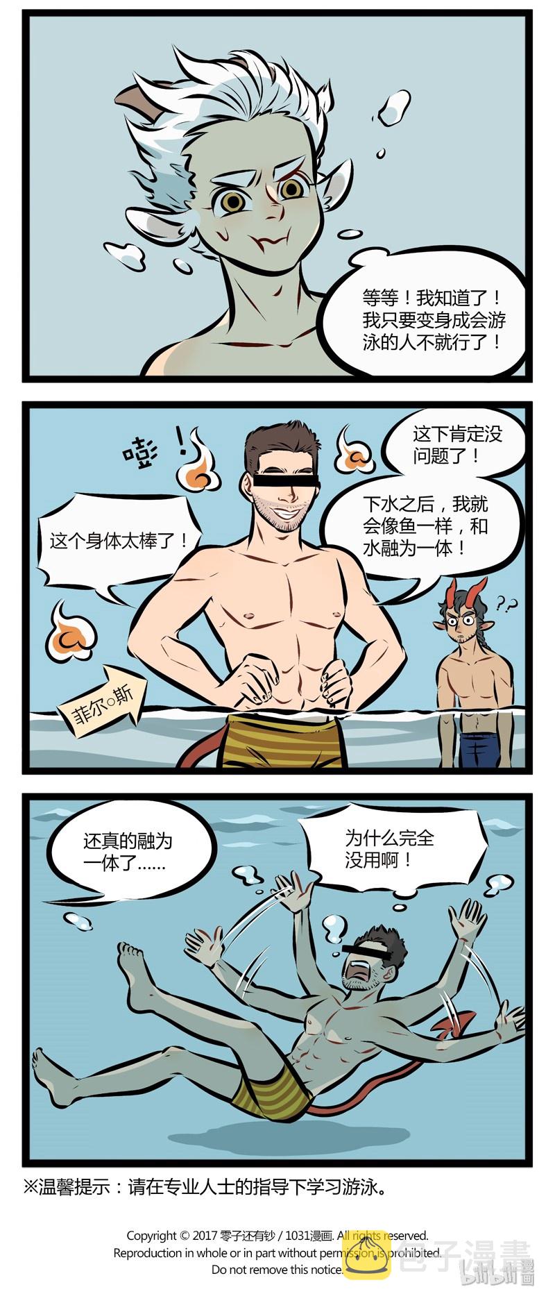 【第88话】 每年夏天我都有一个愿望，那就是学会游泳。3