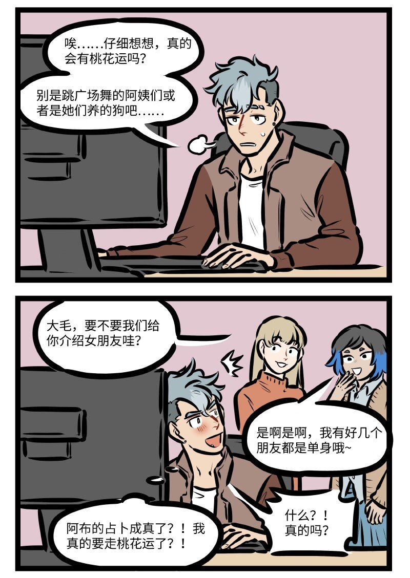 第611话 桃花运1
