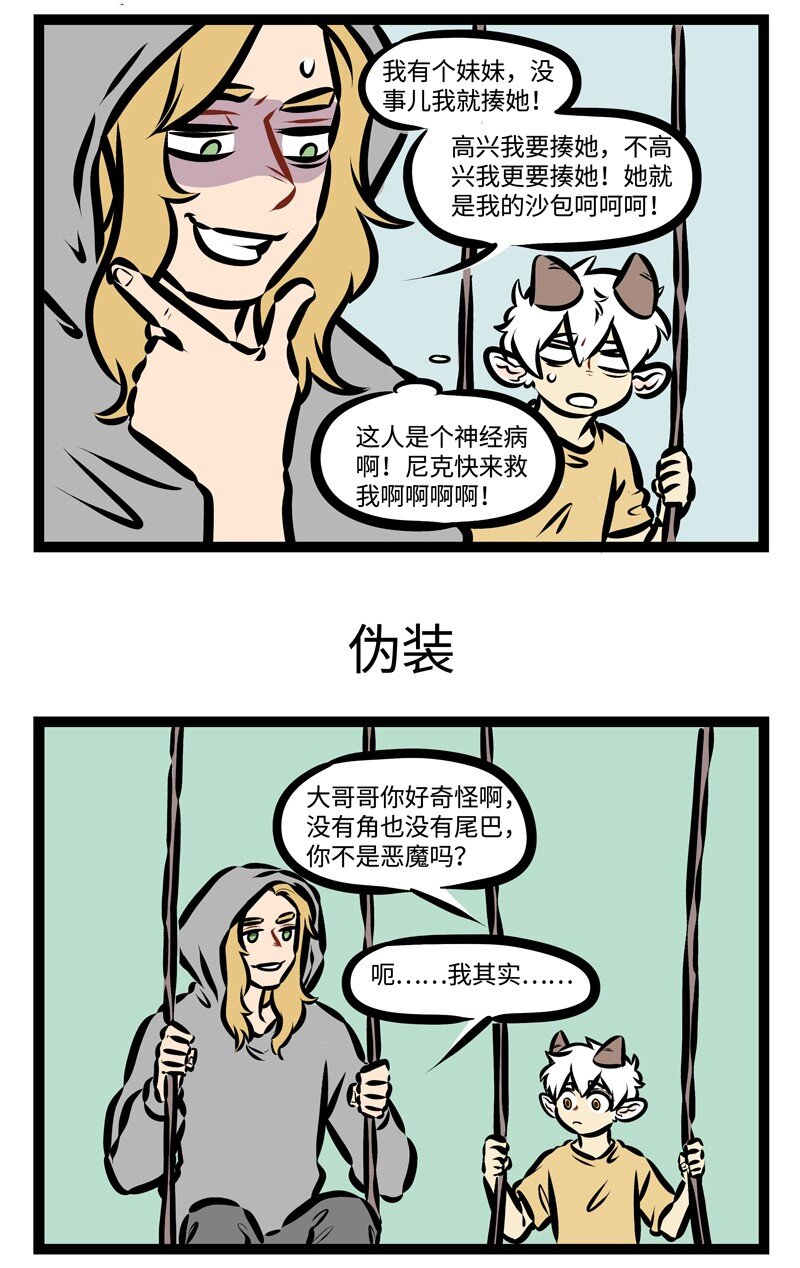 第328话 聊天可以加深了解，也可能增添更多误会。2