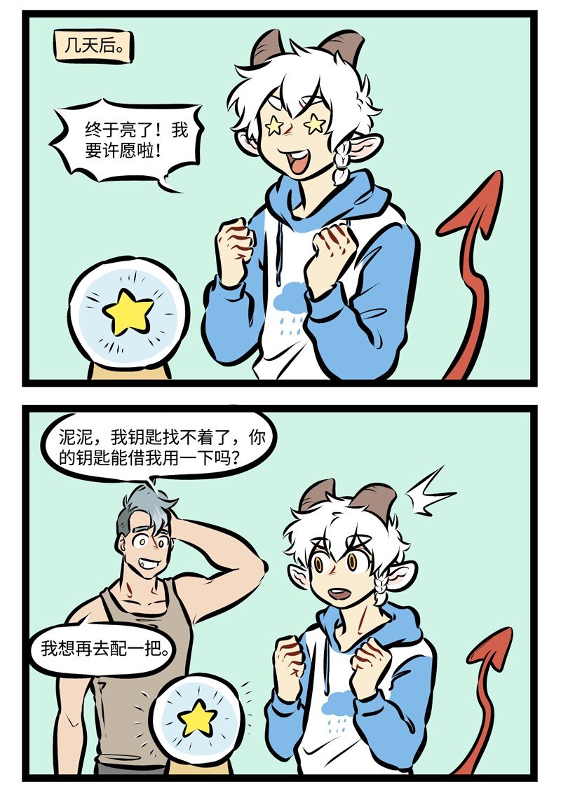 第301话 许愿要小心。1