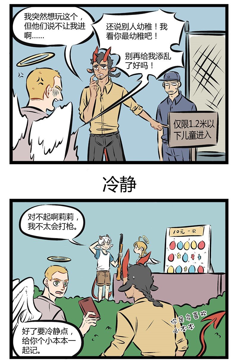 【第79话】 想约走我的妹妹，先过我这关。2