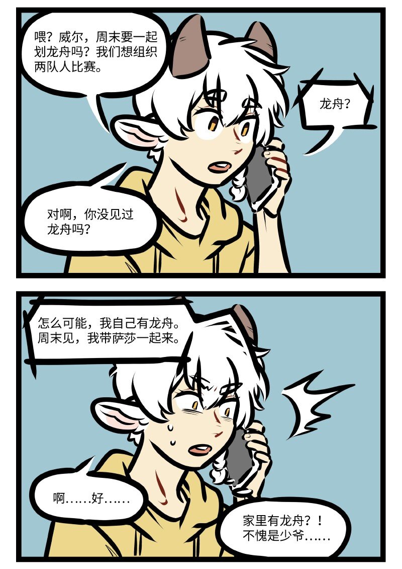 第632话 龙舟1
