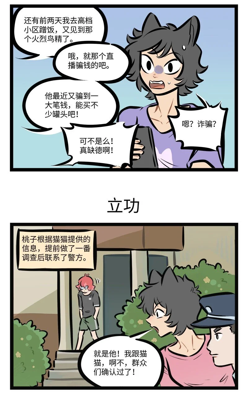 第766话 猫猫队2