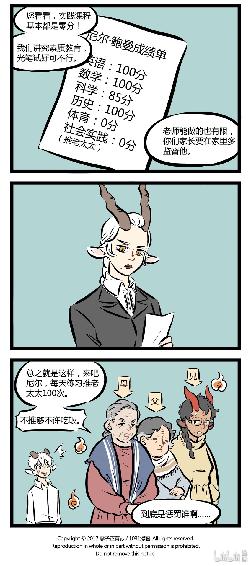 【第83话】 我们地狱的教育，是真正的素质教育。3