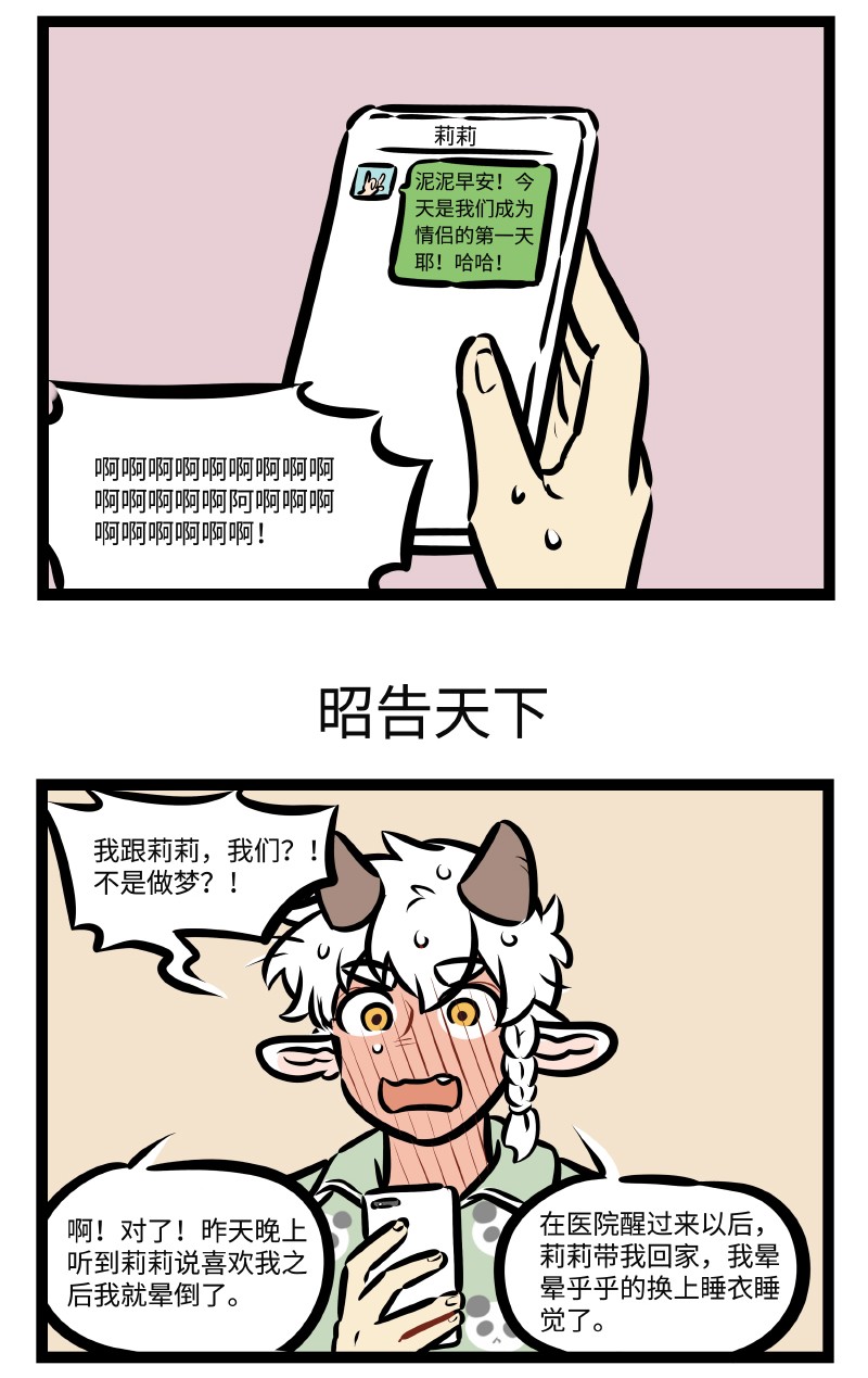 第500话 做梦2