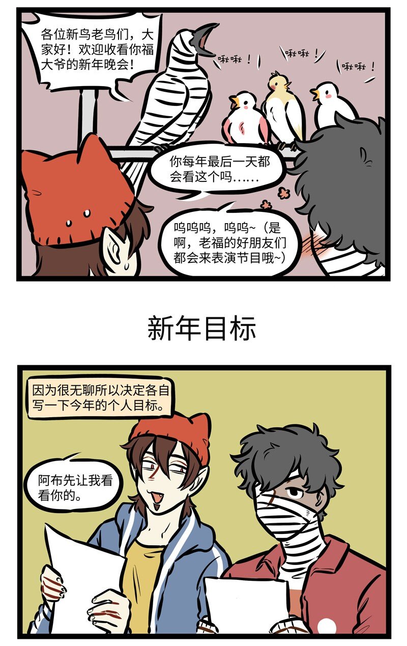 第485话 跨年2