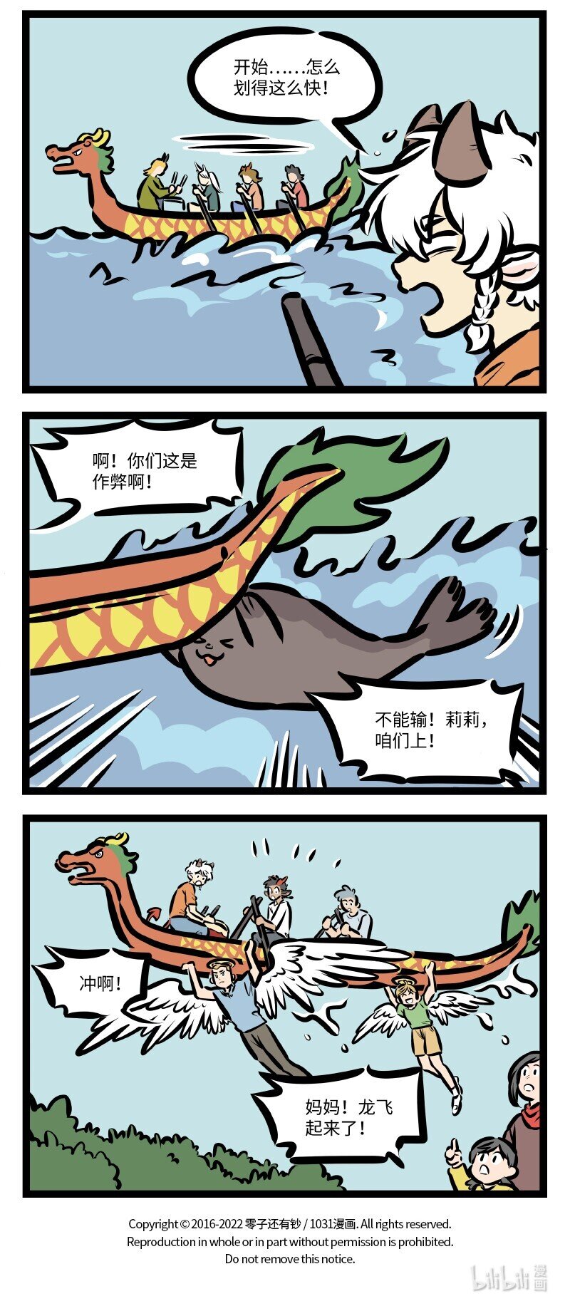 第632话 龙舟3