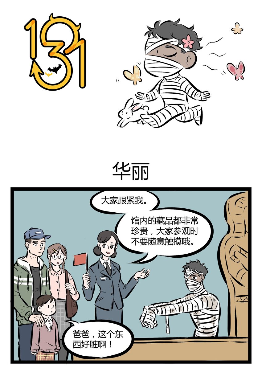 【第44话】 今天天气晴朗，万里无云，在老师的带领下我们走进了博物馆。0
