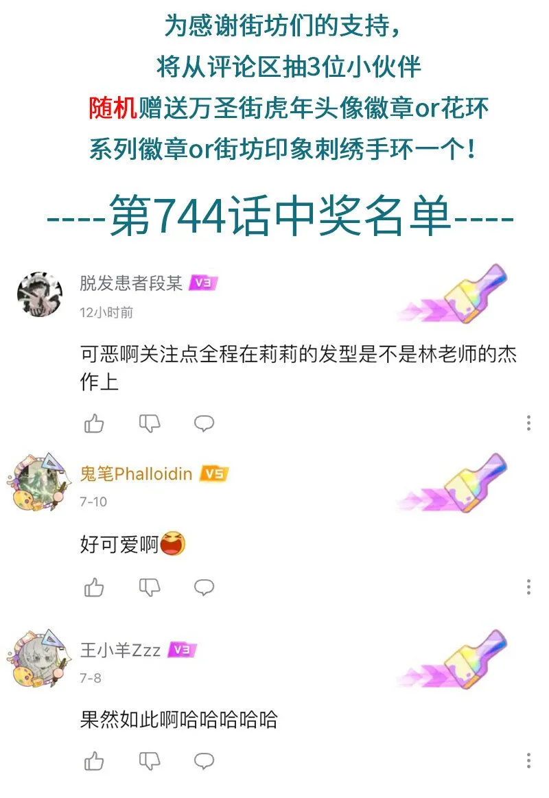 第746话 蚊子4