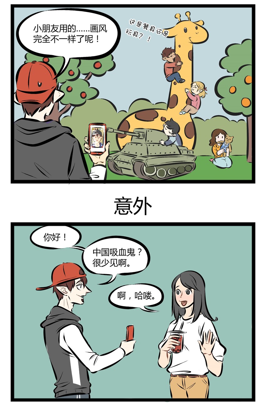 【第68话】 物种不一样，日用品也就不一样。2