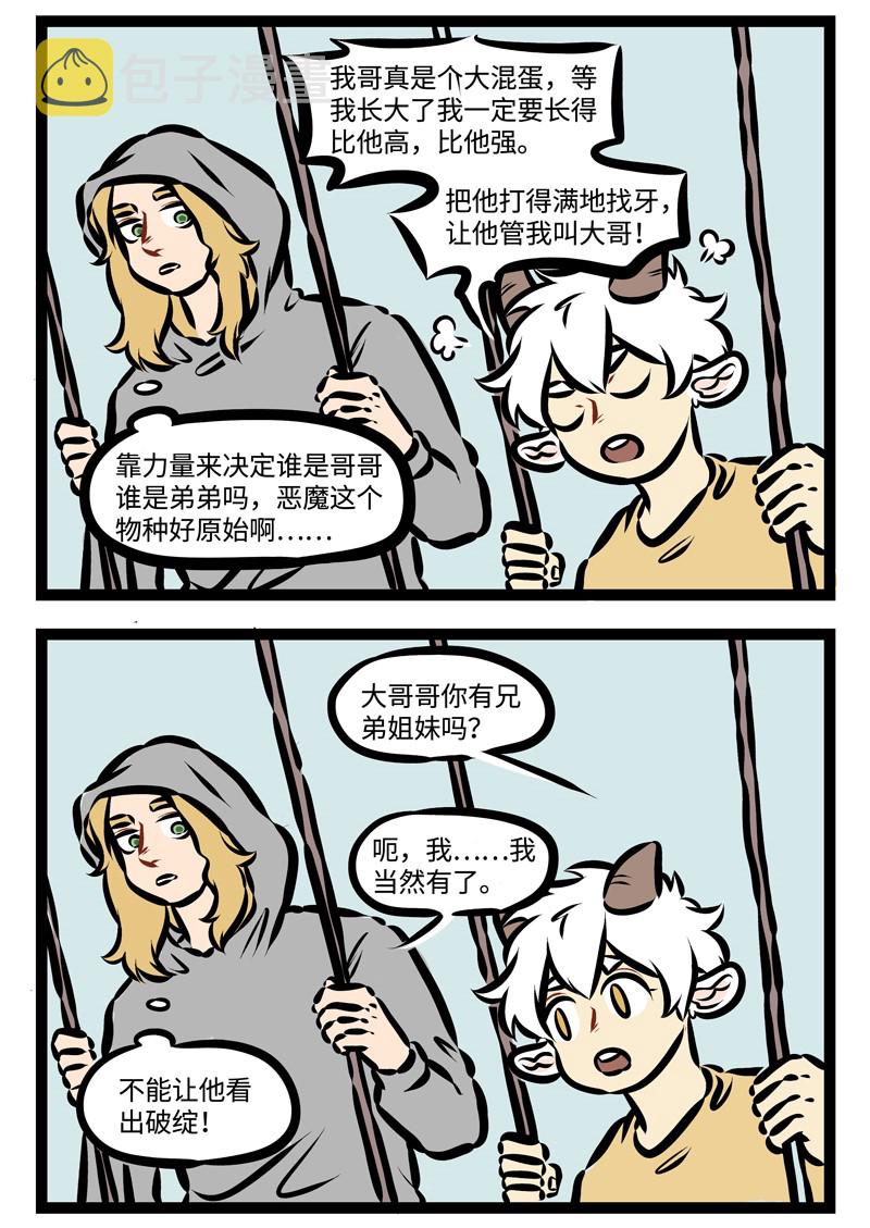 第328话 聊天可以加深了解，也可能增添更多误会。1