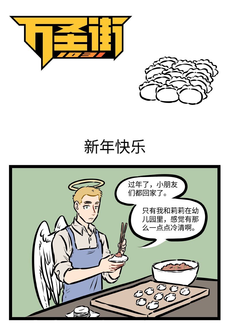 特别篇 万圣街幼儿园过年啦0