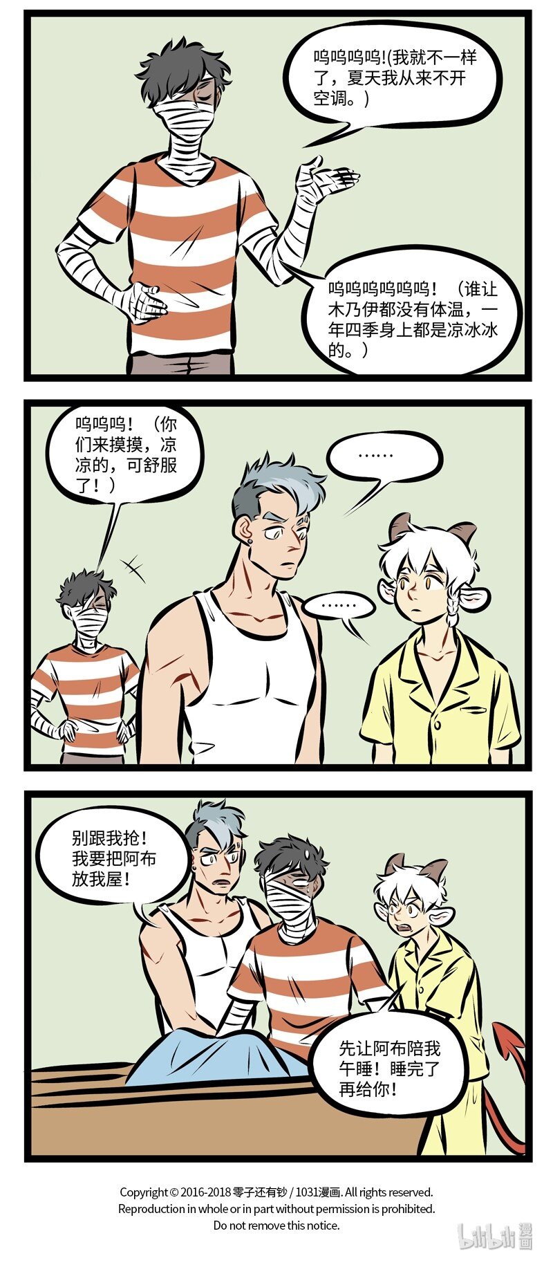 第210话 凉凉的东西在夏天总是很受欢迎。3