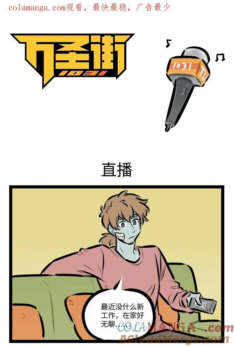 第806话 直播0