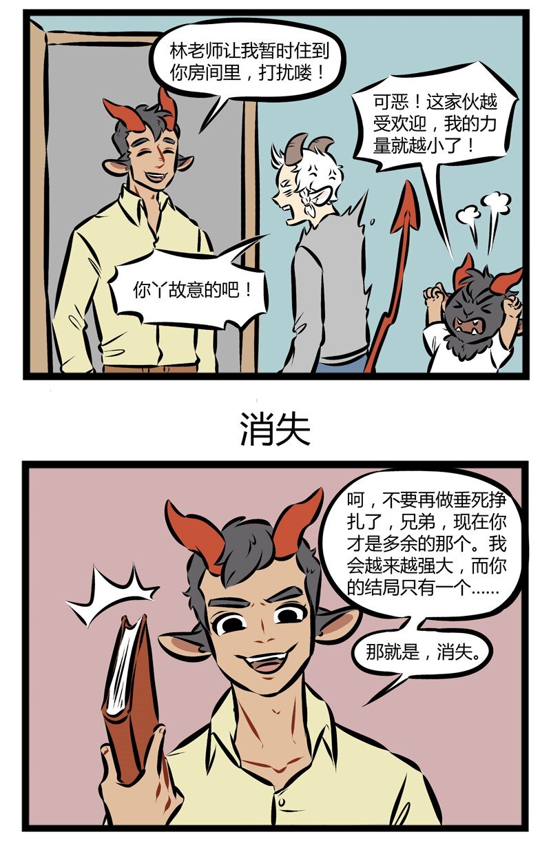 第133话 一个家里不能有两个同样属性的人。2