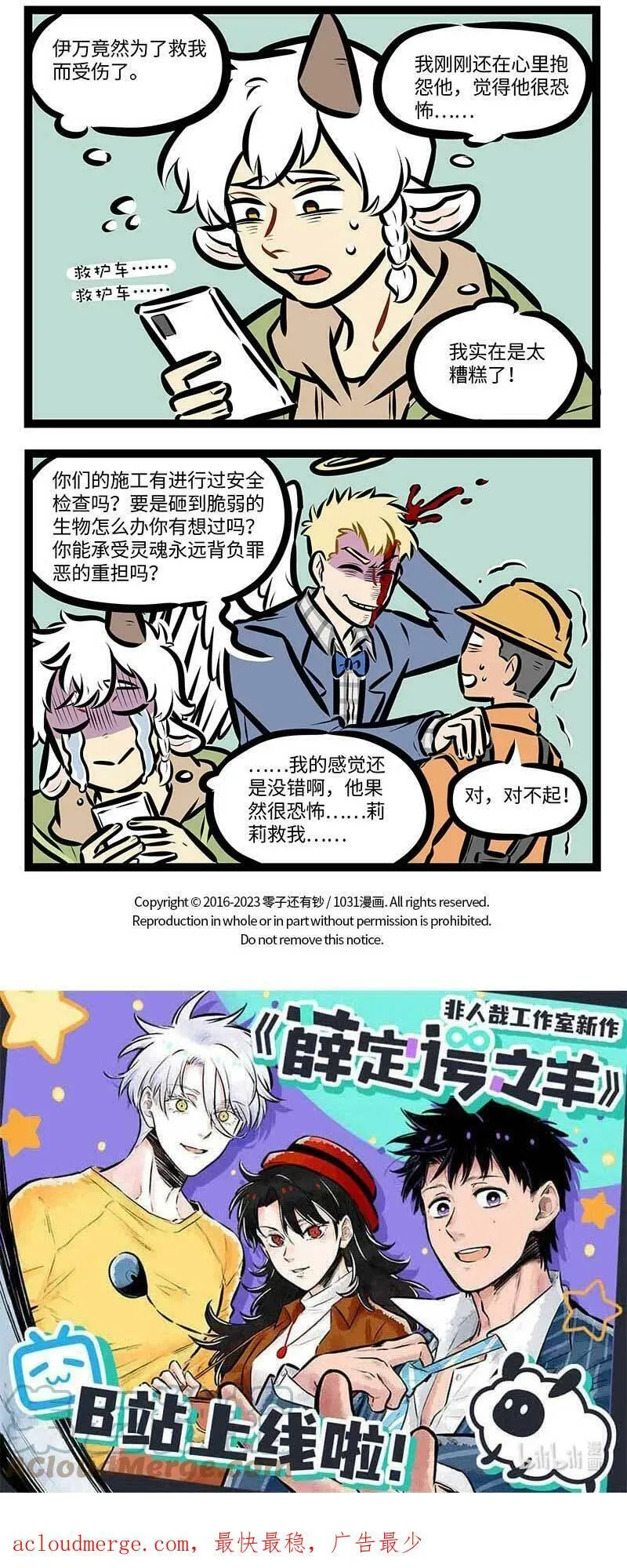 第692话 得救3
