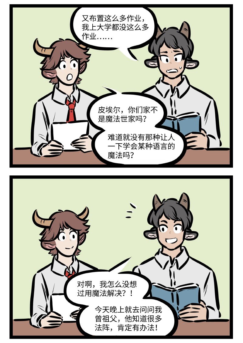 第600话 捷径1