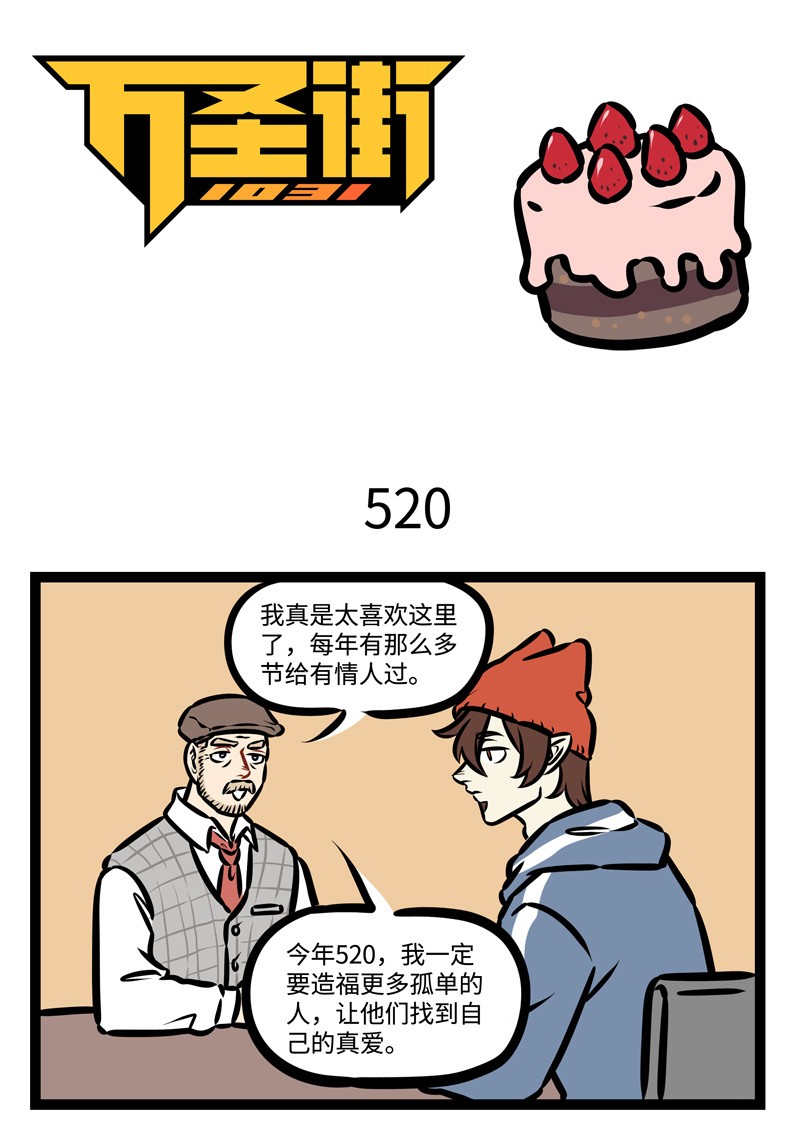 第423话 520助攻0