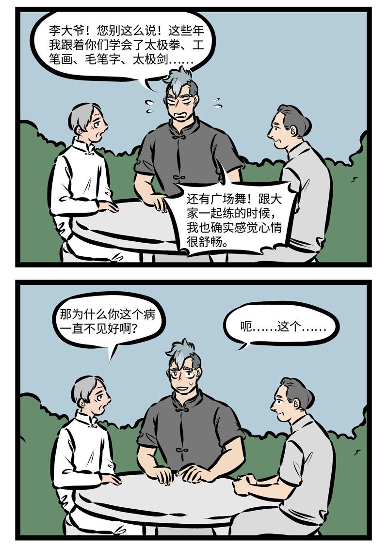 第326话 不气不气真不气，我若气死谁如意？1
