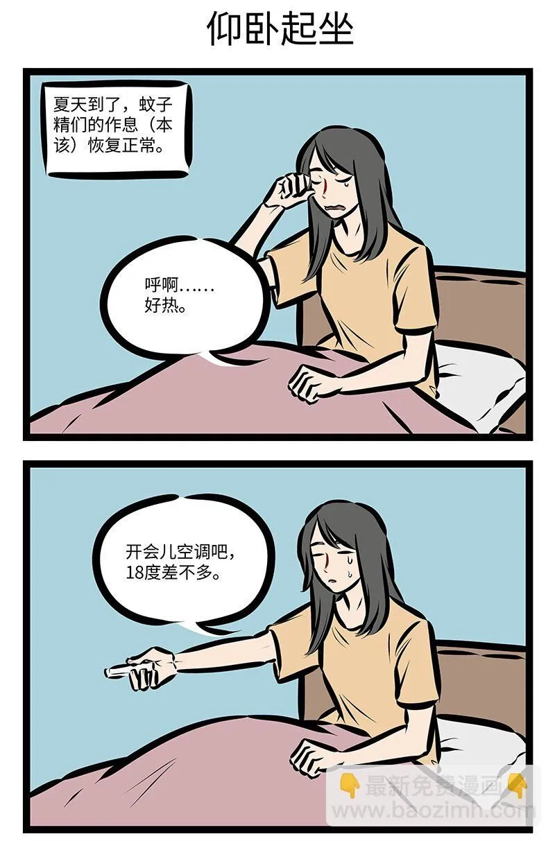 第746话 蚊子2