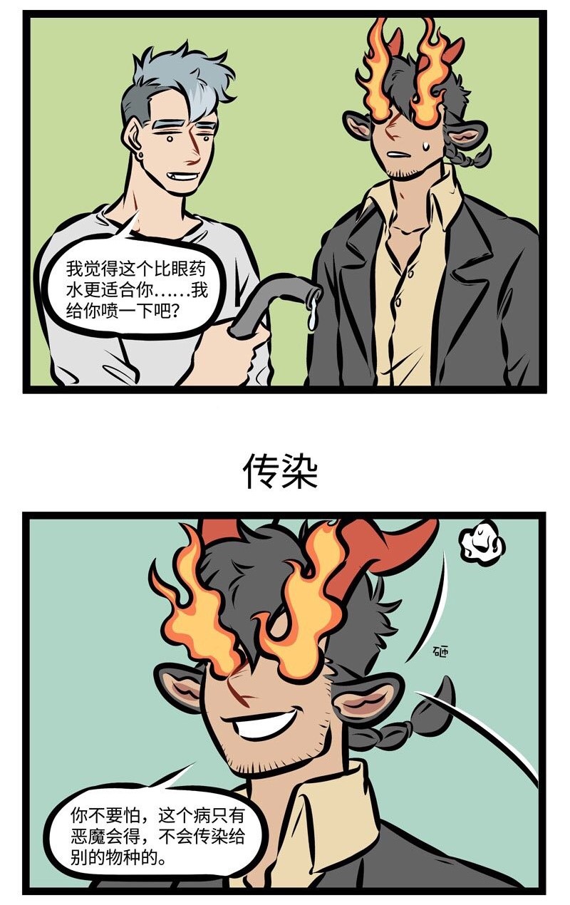 第291话 眼睛疼了以后越揉越疼，背痒的时候越抓越痒。2