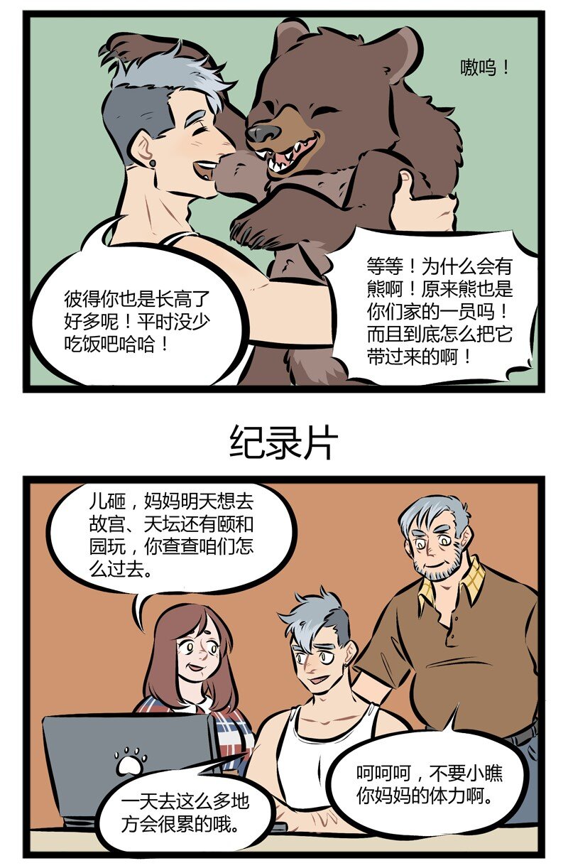 【第85话】 暑假到了，还是开着空调躺在家里哪里都不去最爽了。2