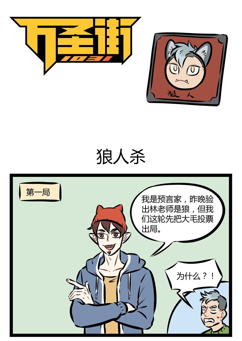 第157话 狼人们一起玩狼人杀就更加扑朔迷离。0