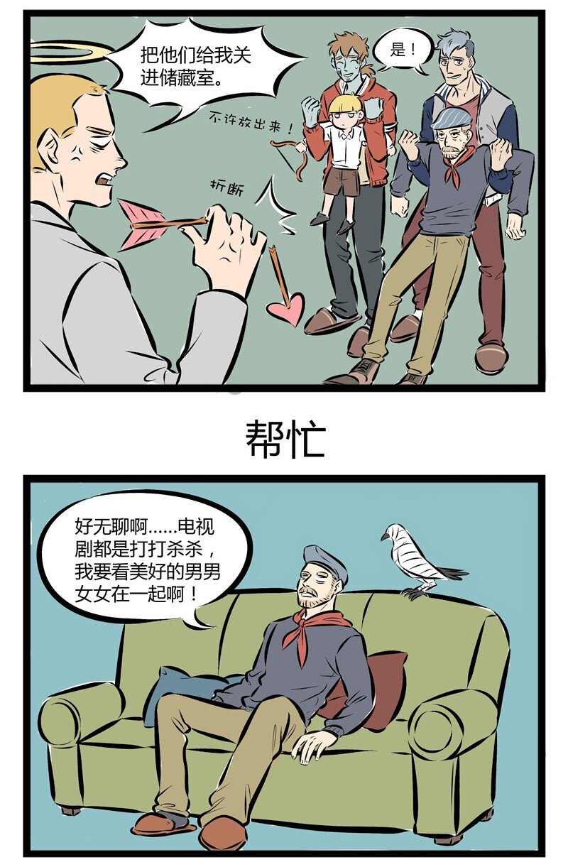 【第38话】 想要乱点鸳鸯谱吗？首先你需要一个丘比特。2