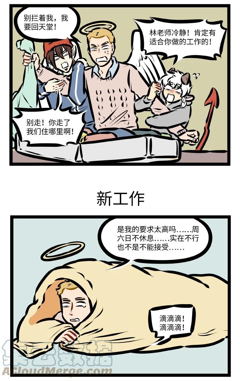 第569话 找工作2