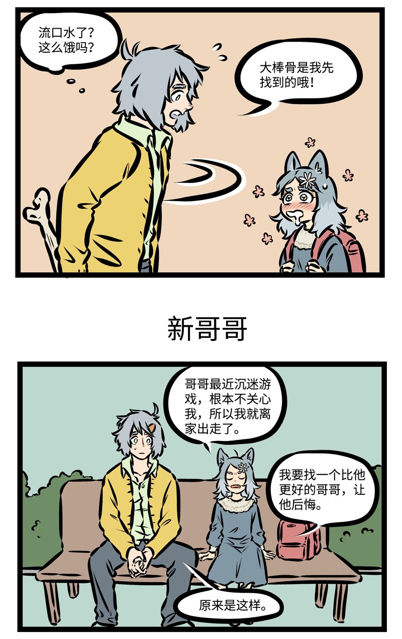 第369话 路边的帅狗你不要睬。 ​2