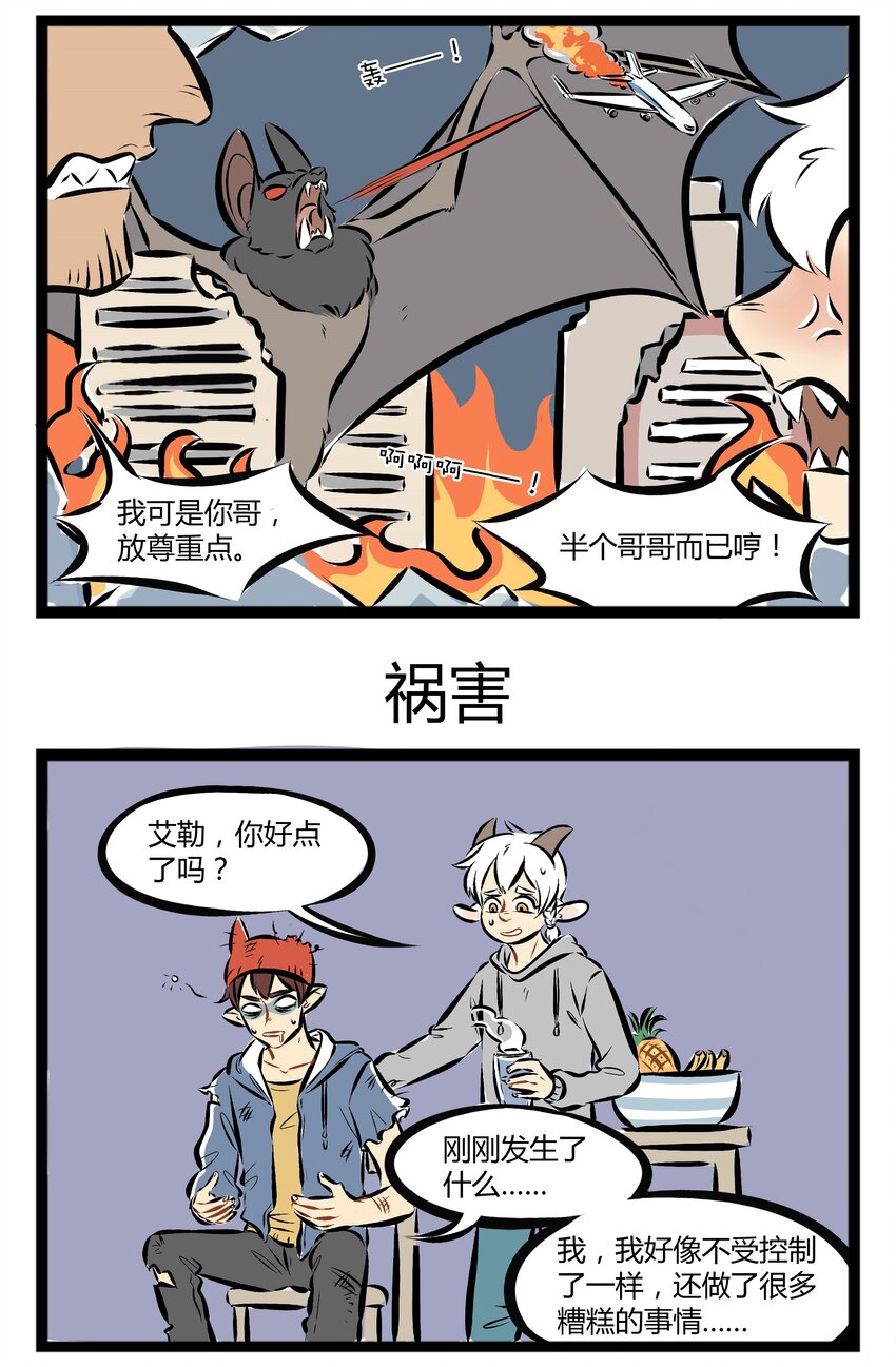 【第58话】 林老师，快回来啊，你家后院起火啦！2