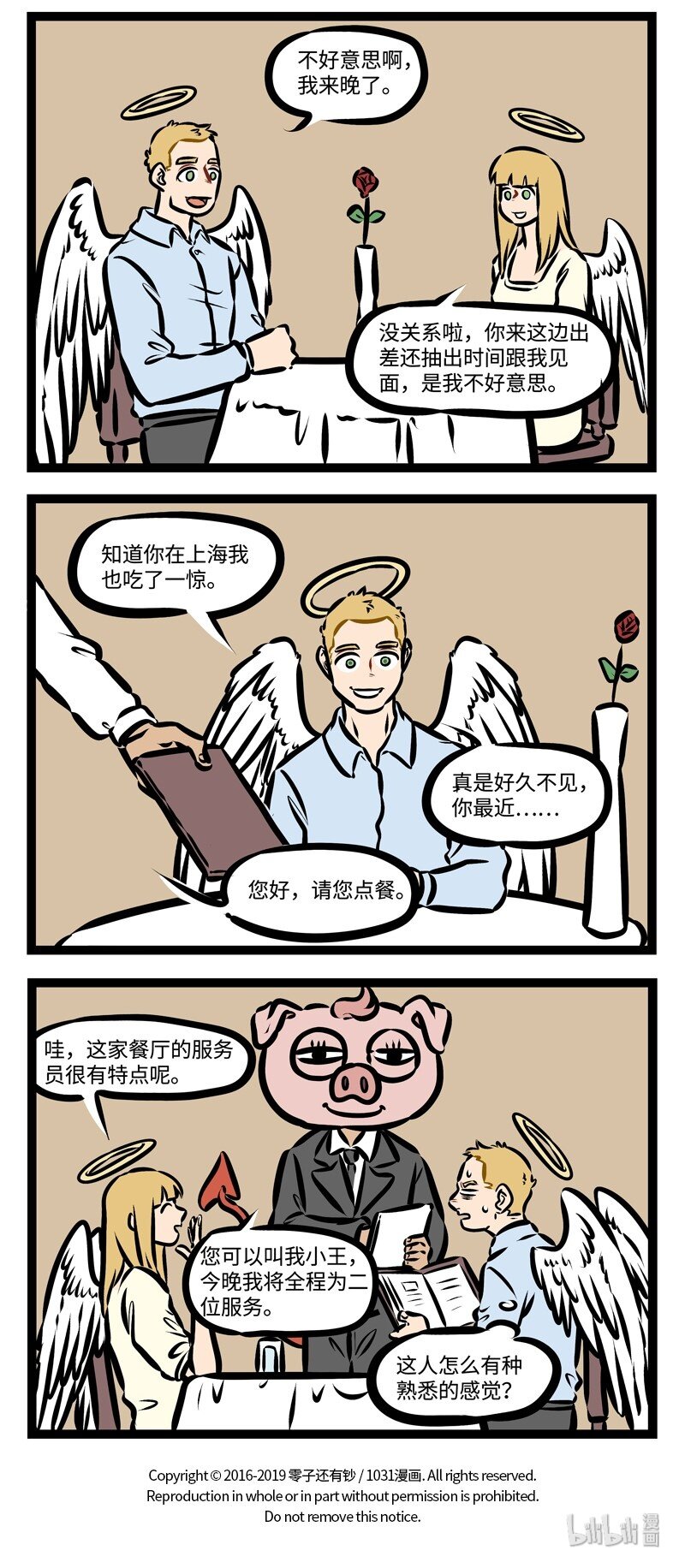 第321话 您好，我是您今天晚上的专属服务员。3