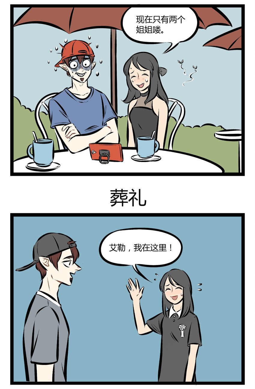 【第76话】 要和不同物种的家伙做朋友，先从参加他们的内部活动开始。2