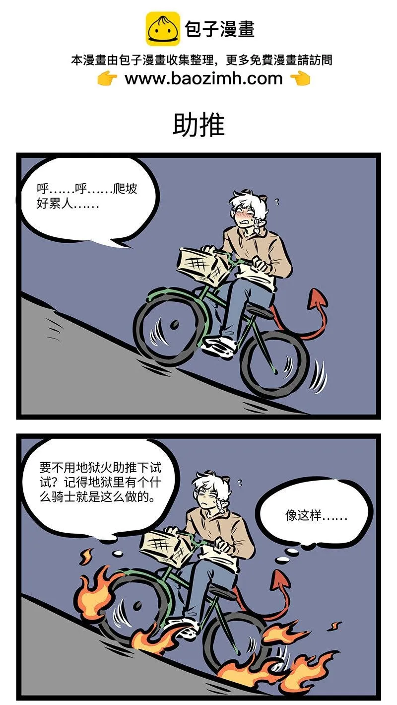 第710话 自行车2