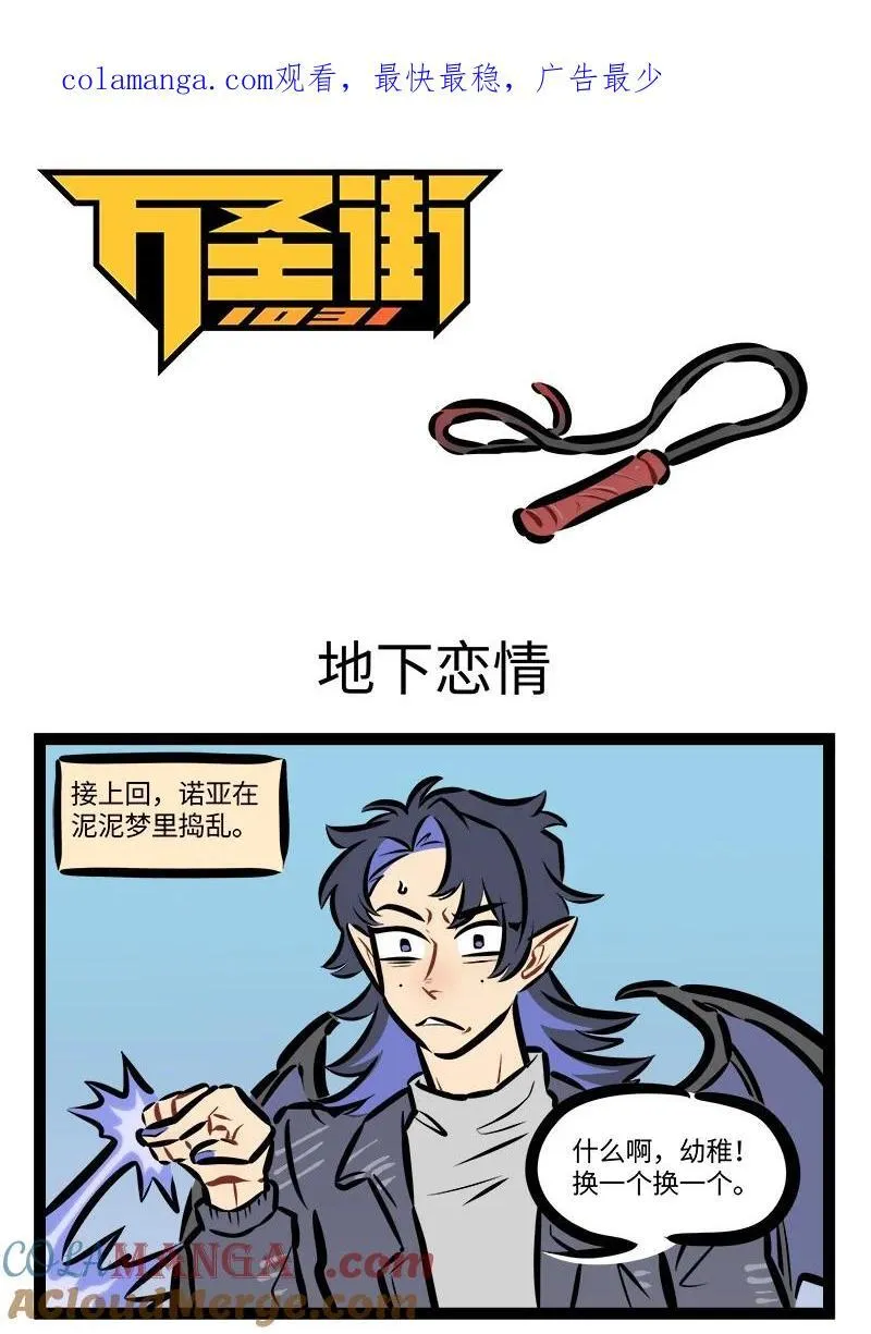 第836话 地下恋情0