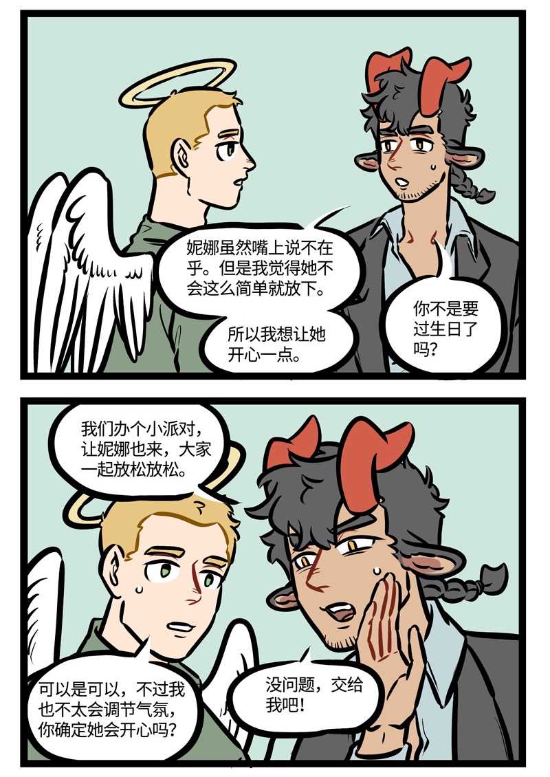 第454话 小派对1