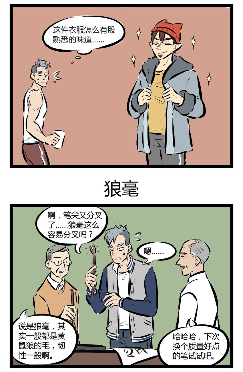 【第29话】 朋友，试试这支罗刹国西伯利亚狼毫。 ​​​​2