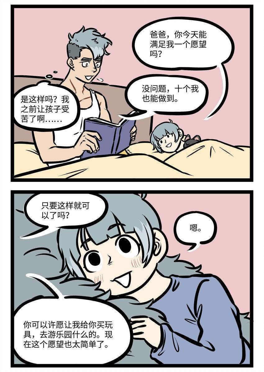 第433话 愿望1
