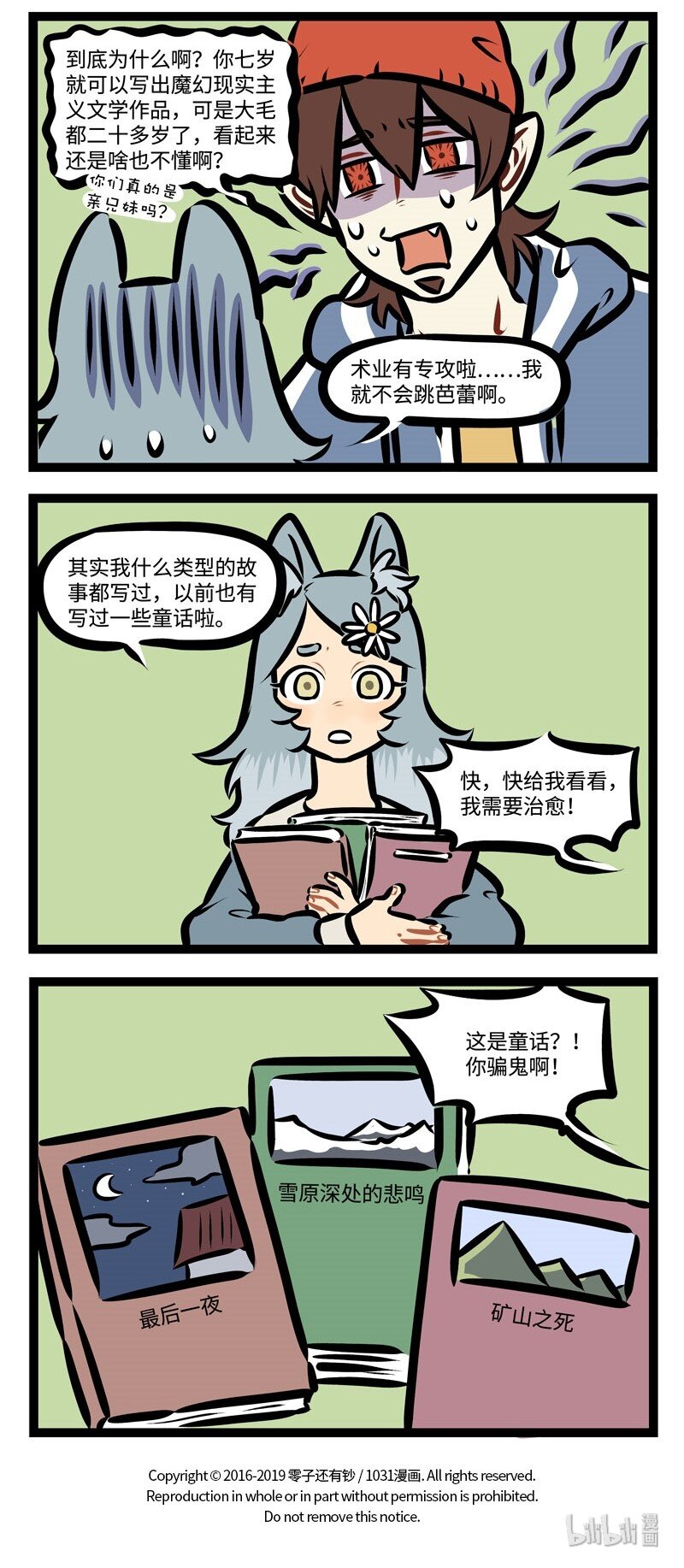 第361话 原来你就是传说中的文豪野狼。3