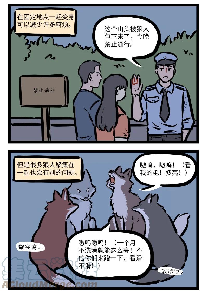 第557话 狼群1
