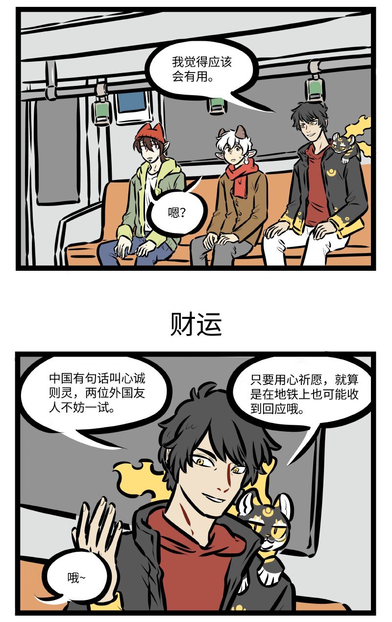 第595话 财神2