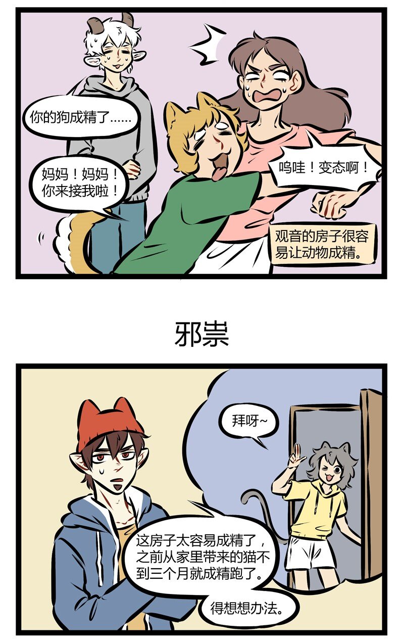第184话 大家都默认宠物变成人以后会是帅哥美女。2