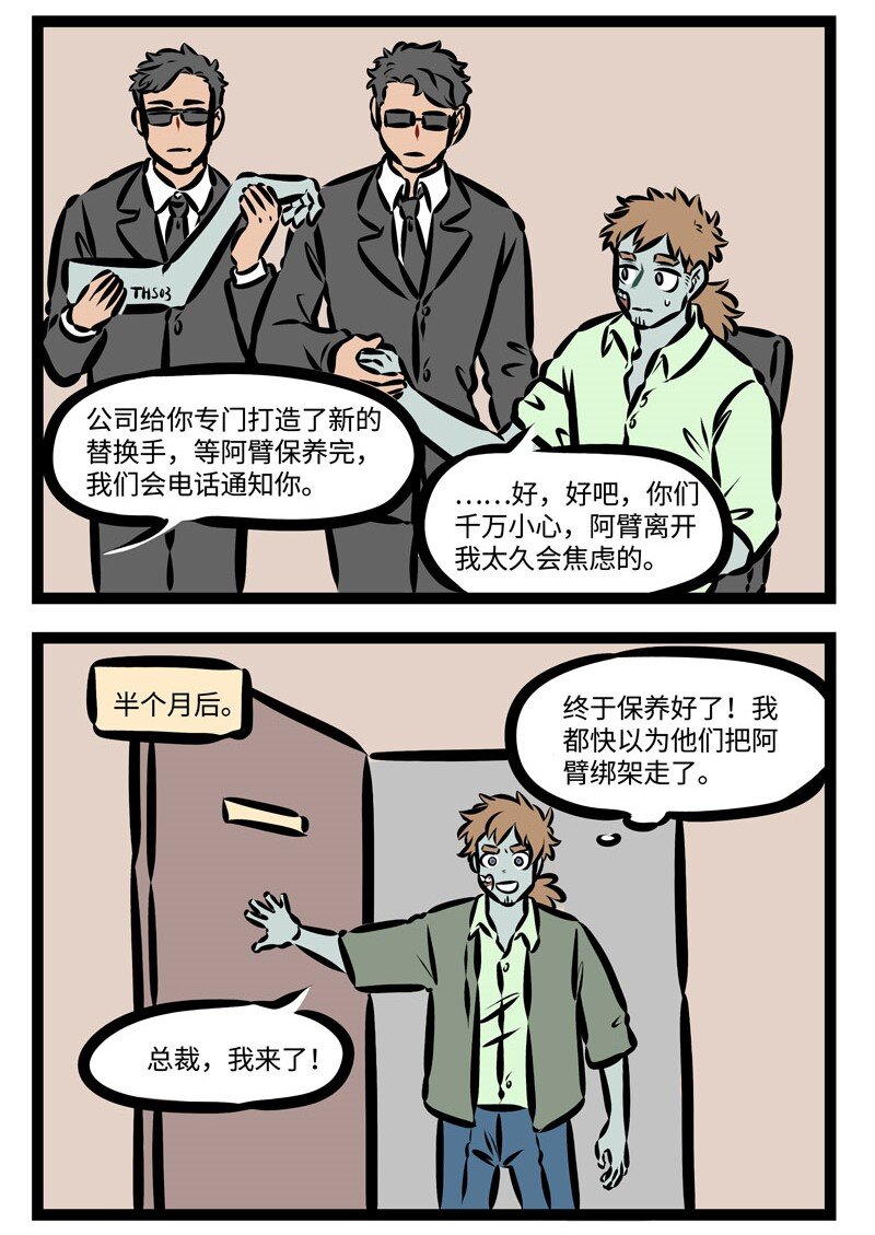 第364话 我和你啊存在一种危险关系，彼此挟持这另一部分的自己。1